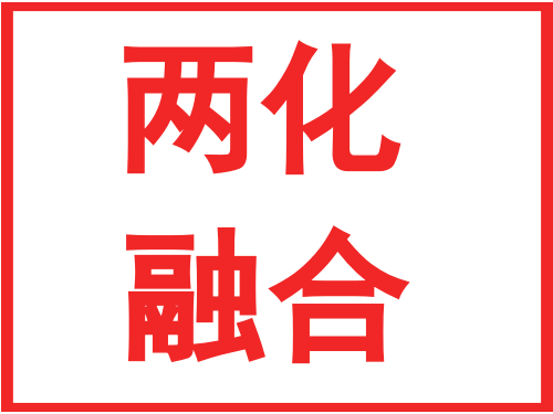 重庆市两化融合贯标申请补贴奖励及发展状况、条件要求细则.jpeg