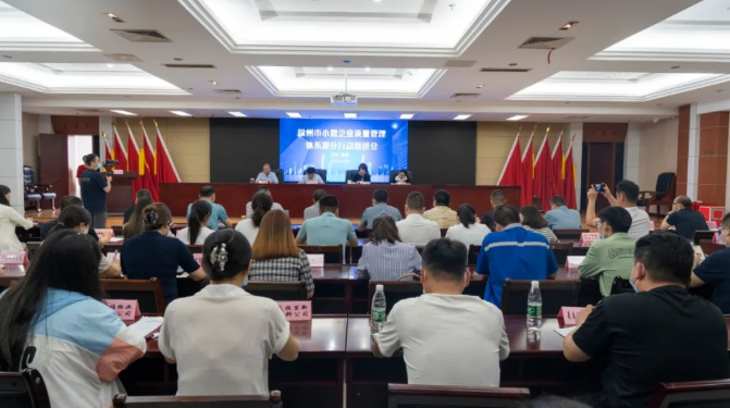 江苏省徐州市市场监管局开展小微企业质量管理体系认证提升行动1.png