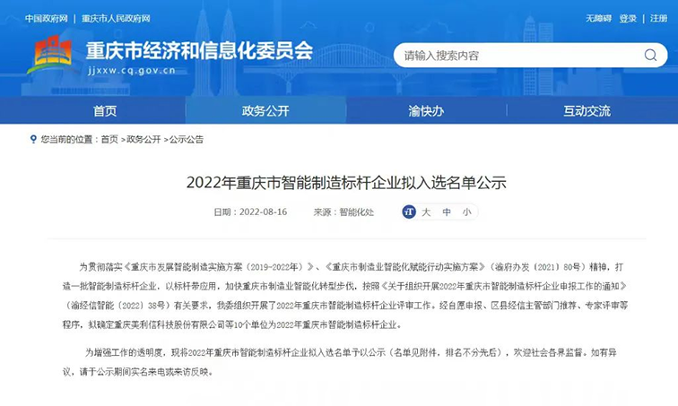 喜讯！千石科技助力渝丰科技获评2022年重庆市智能制造标杆企业